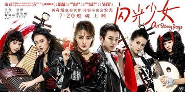 闪光少女电影在线观看,青春旋律，梦想闪耀